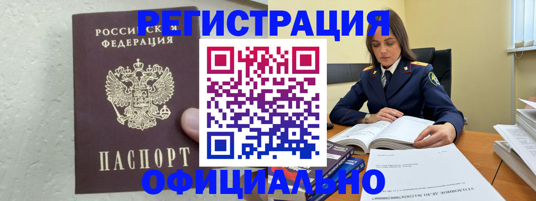 прописка от собственника в Курчатове