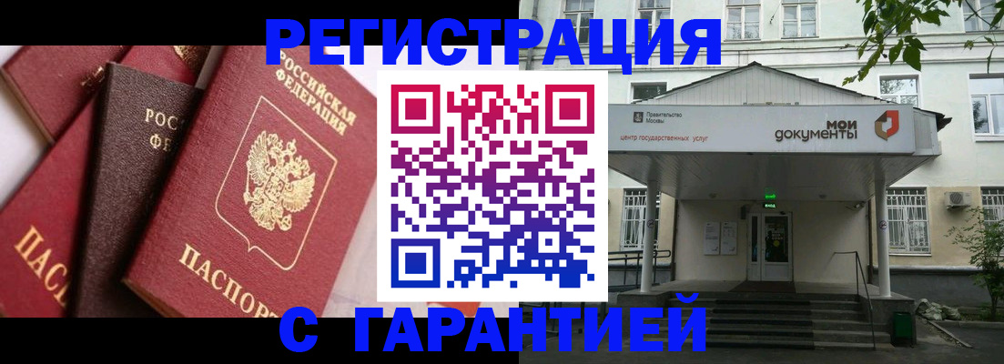 прописка регистрация в Курчатове