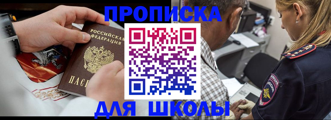 регистрация для школы в Курчатове