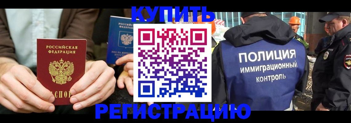 временная регистрация надежно в Курчатове