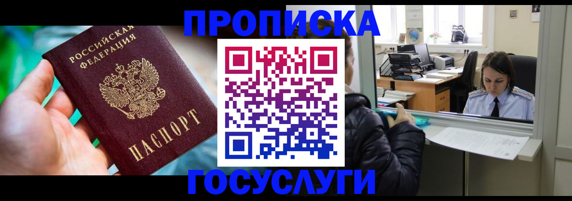 где прописаться в Курчатове