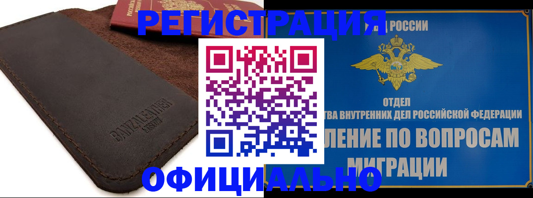 прописка гарантия в Курчатове