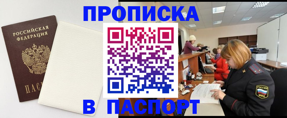 прописка от собственника в Курчатове