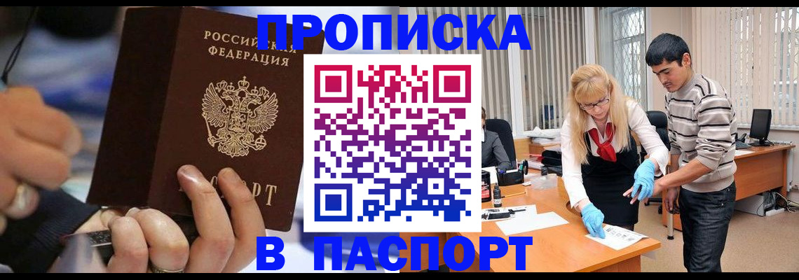 прописка паспорт в Курчатове