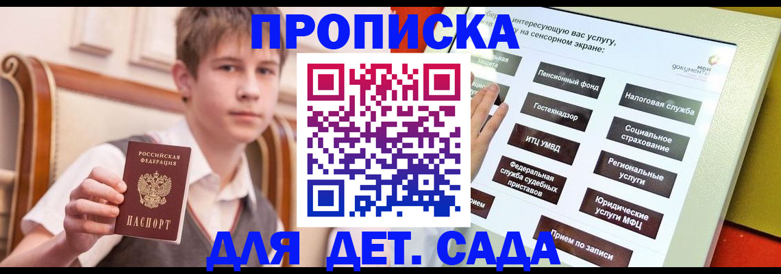 прописка поиск в Курчатове