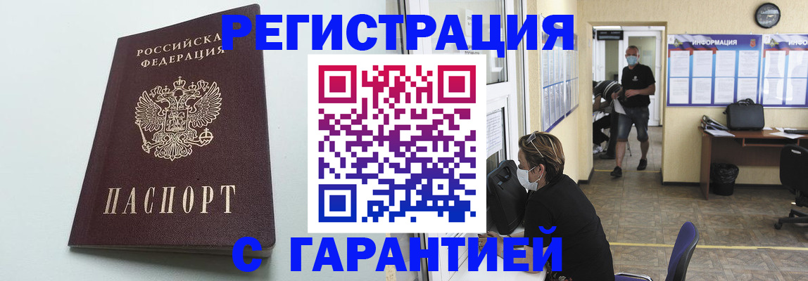 временная регистрация недорого в Курчатове